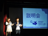 説明会