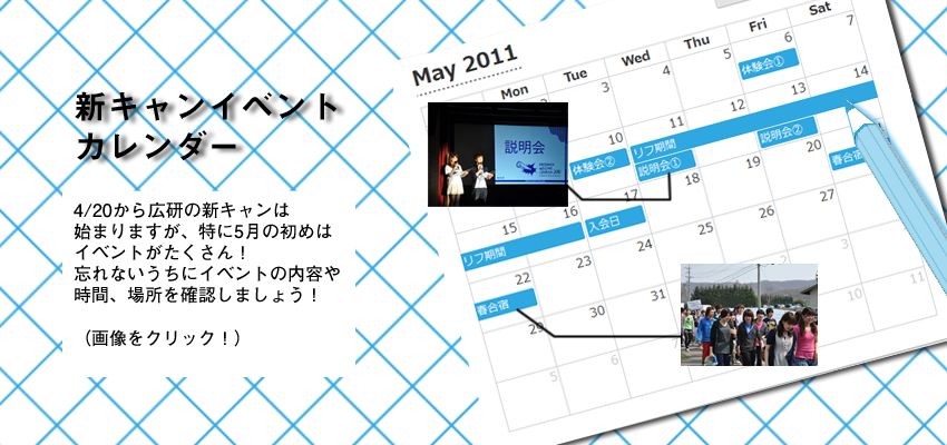 新キャンカレンダーでイベントをチェック！
