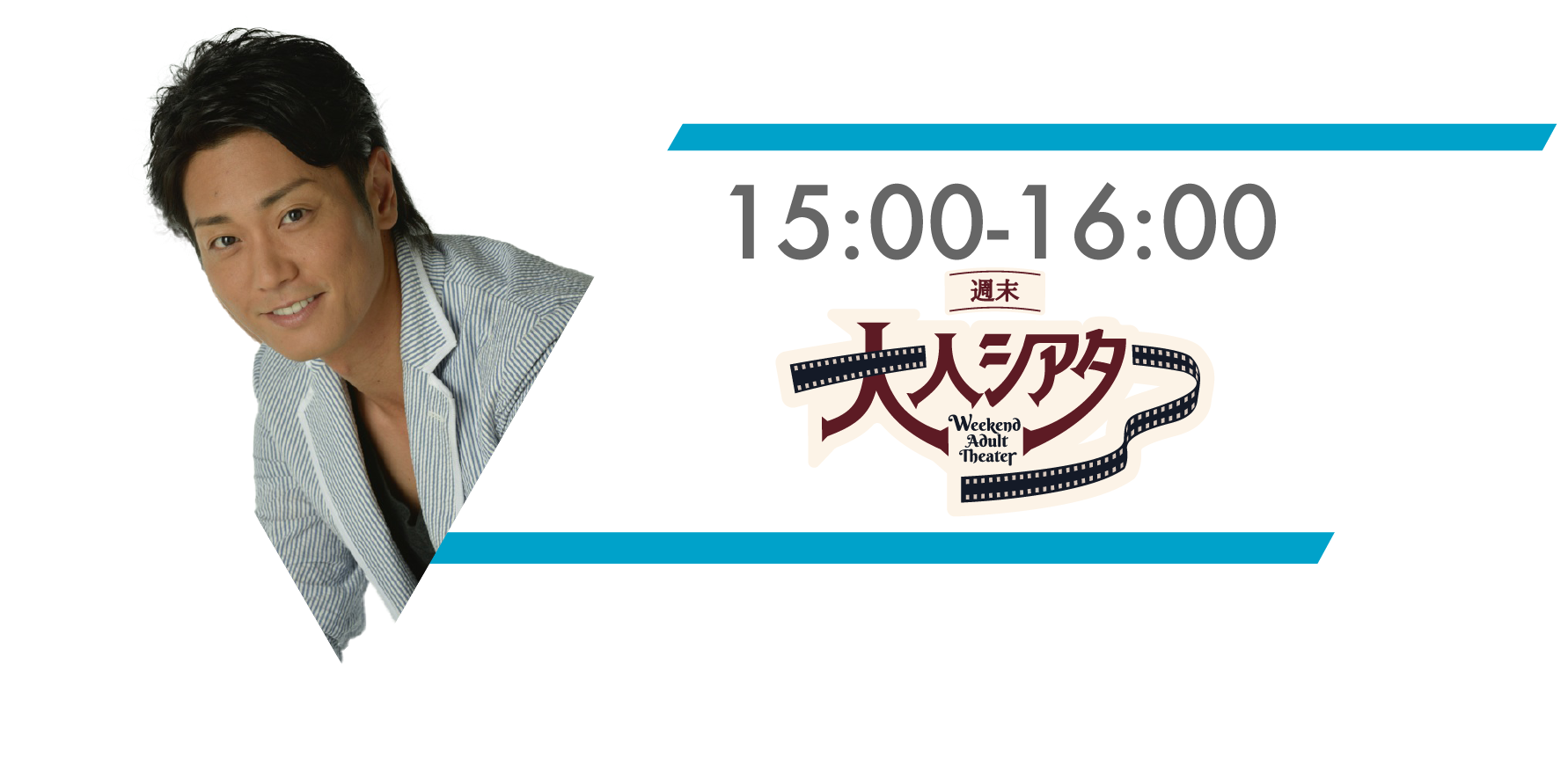 永井大