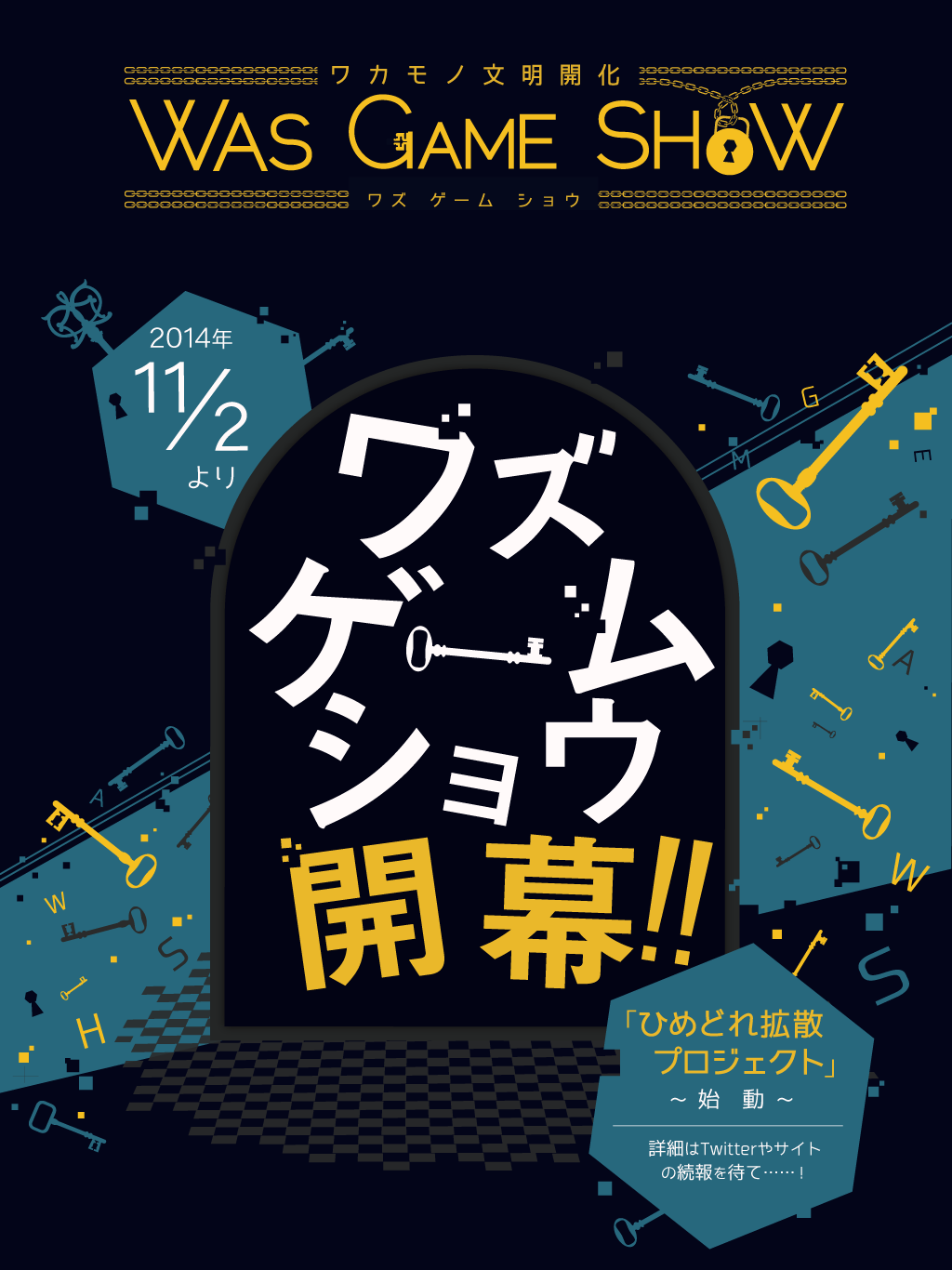 開幕まで残り◯日！