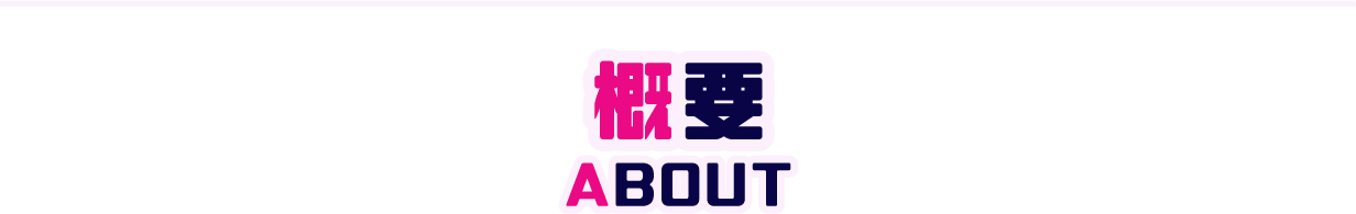 bigabout