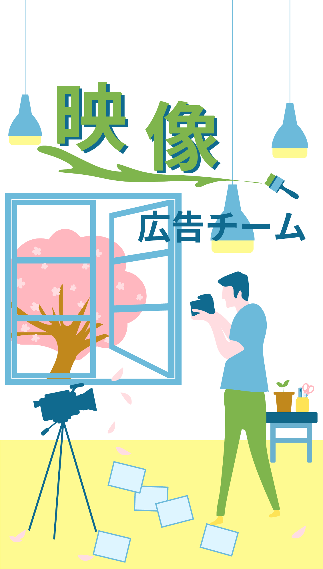 映像広告チーム