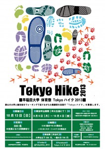 東京ハイク-ポスター
