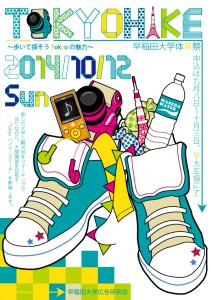 tokyoハイクフライヤー広報誌