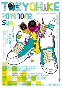 tokyoハイクポスター広報誌