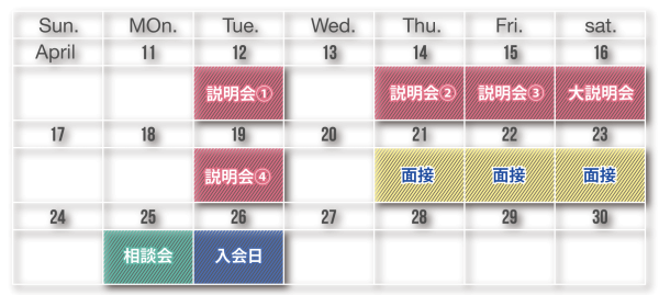 スケジュール